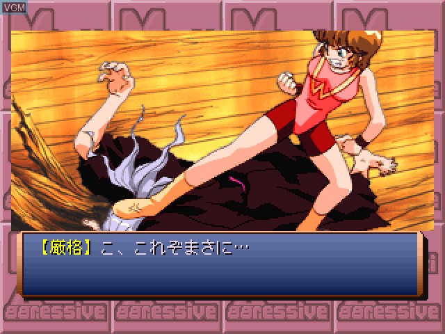Menu screen of the game Misaki-Aggressive! on Sony Playstation