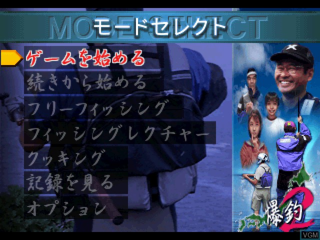 Menu screen of the game Murakoshi Masami no Bakuchou Nippon Rettou 2 on Sony Playstation