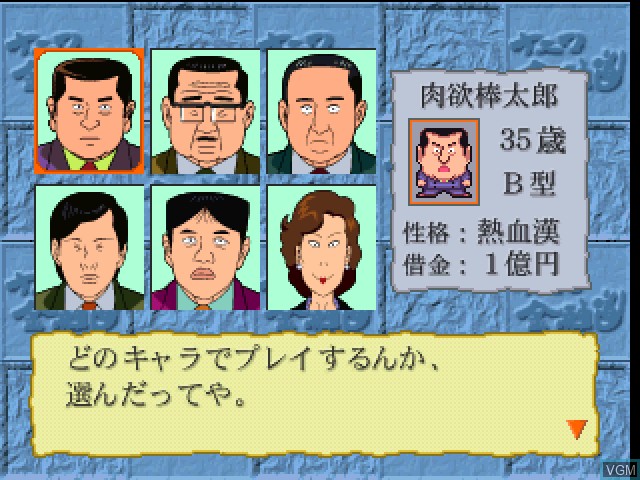 Menu screen of the game Naniwa Kinyuu Michi on Sony Playstation