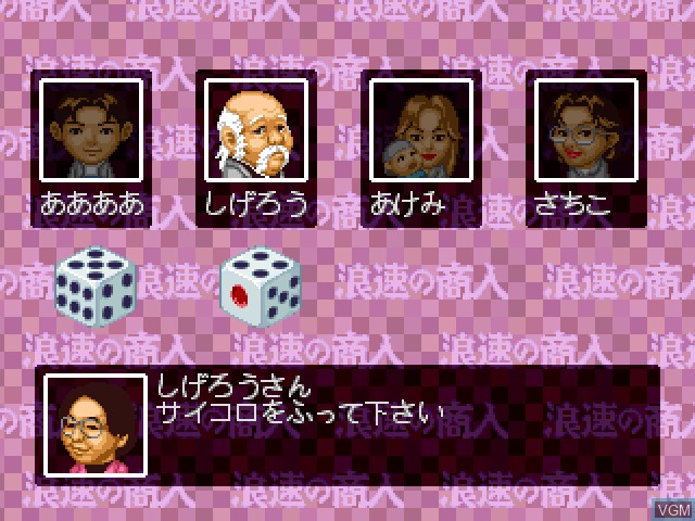Menu screen of the game Naniwa no Akindo - Futte Nanbo no Saikoro Jinsei on Sony Playstation