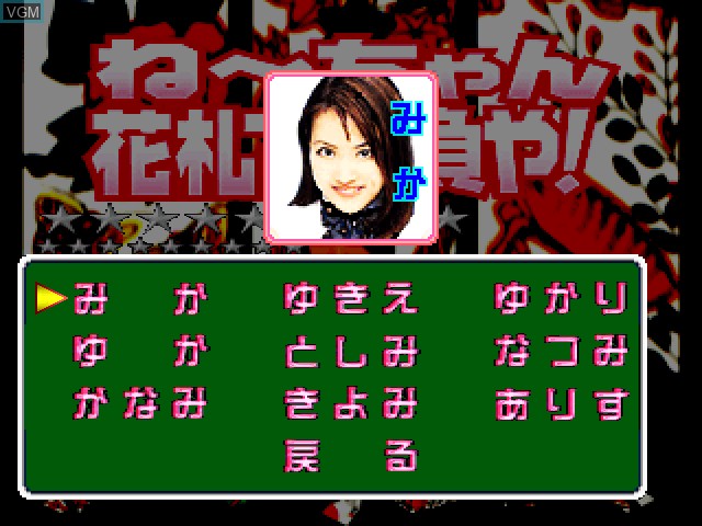 Menu screen of the game Oyaji no Jikan - Nee-chan Hanafuda de Shoubu Ya! on Sony Playstation