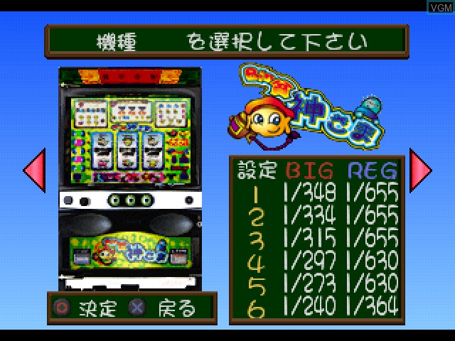 Menu screen of the game Pachi-Slot Master - Sammy SP on Sony Playstation