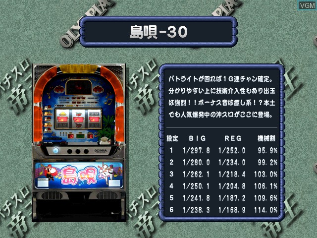 Menu screen of the game Pachi-Slot Teiou - Shimabai 30 on Sony Playstation