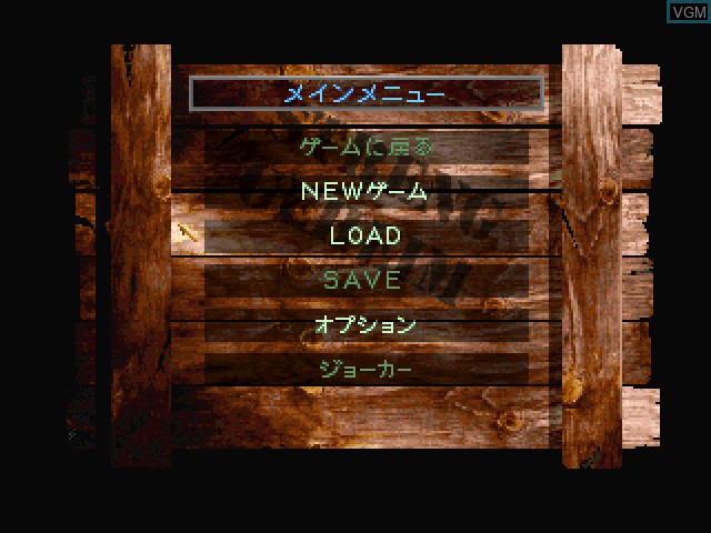 Menu screen of the game Prisoner of Ice - Jashin Kourin on Sony Playstation