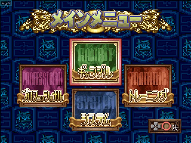 Menu screen of the game Pro Mahjong Kiwame Plus on Sony Playstation