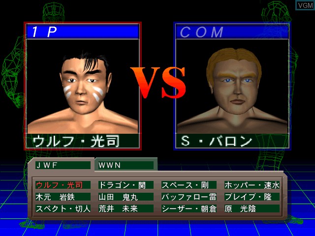 Menu screen of the game Pro Wrestling Sengokuden - Hyper Tag Match on Sony Playstation