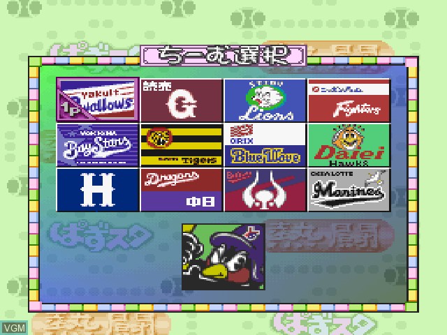 Menu screen of the game Pro Yakyuu Nettou Puzzle Stadium on Sony Playstation