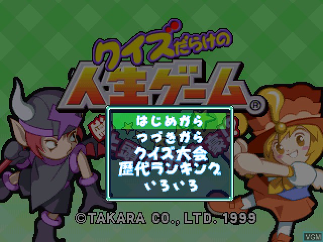 Menu screen of the game Quiz Darake no Jinsei Game on Sony Playstation