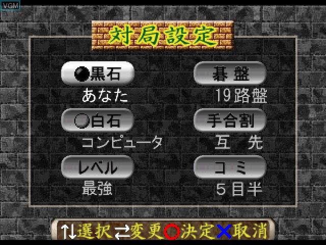 Menu screen of the game Sekai Saikyou Ginsei Igo 2 on Sony Playstation