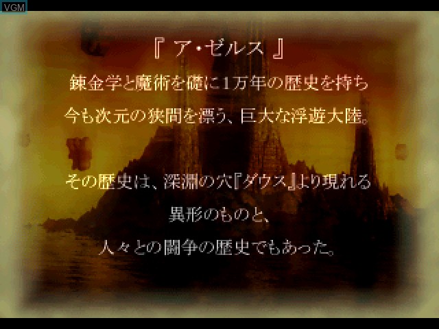 Menu screen of the game Shin Masou Kishin - Panzer Warfare on Sony Playstation
