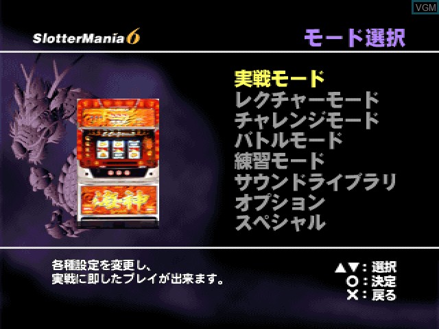 Menu screen of the game Slotter Mania 6 - Bakuretsu Sairai! Wadatsumi on Sony Playstation