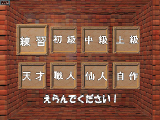 Menu screen of the game Soukoban Basic on Sony Playstation