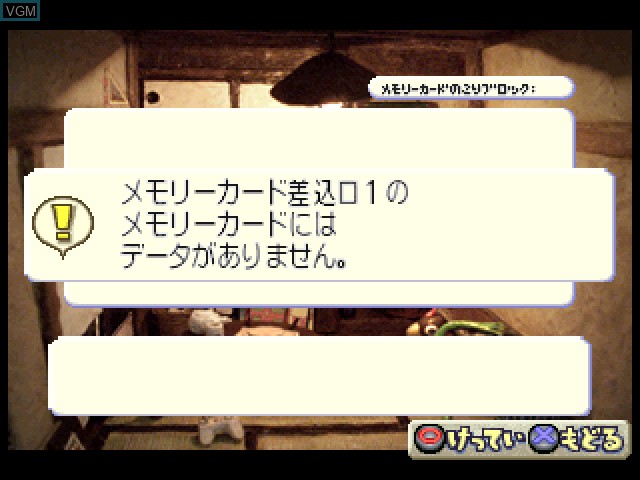Menu screen of the game Stray Sheep - Poe to Merry no Daibouken on Sony Playstation
