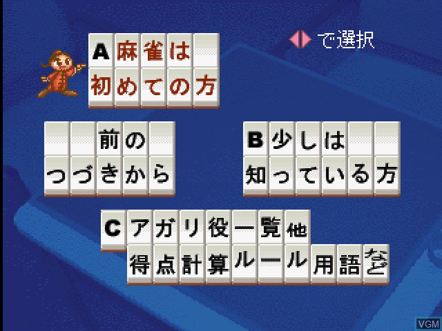 Menu screen of the game Tehodoki Mahjong - Nyuumon-hen on Sony Playstation