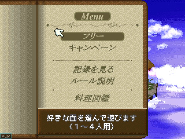 Menu screen of the game Tenkuu no Restaurant on Sony Playstation