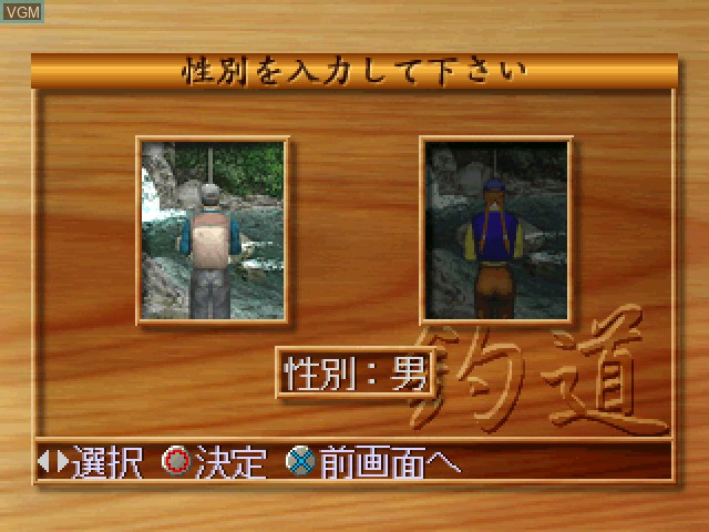 Menu screen of the game Tsuridou - Keiryuu Mizuumi-hen on Sony Playstation