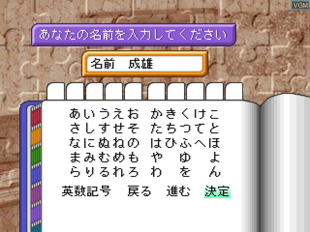 Menu screen of the game Twins Story - Kimi ni Tsutaetakute on Sony Playstation