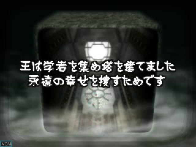 Menu screen of the game Yuukyuu no Eden on Sony Playstation