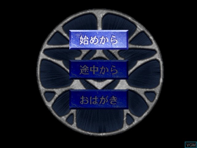 Menu screen of the game Alnam no Kiba - Juuzoku Juuni Shinto Densetsu on Sony Playstation
