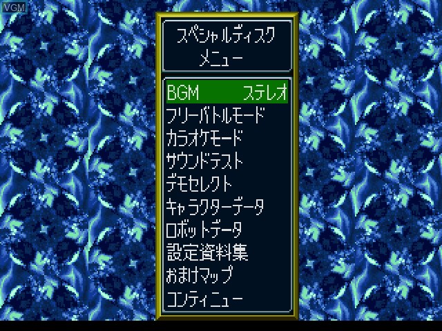 Menu screen of the game Shin Super Robot Taisen Special Disk on Sony Playstation