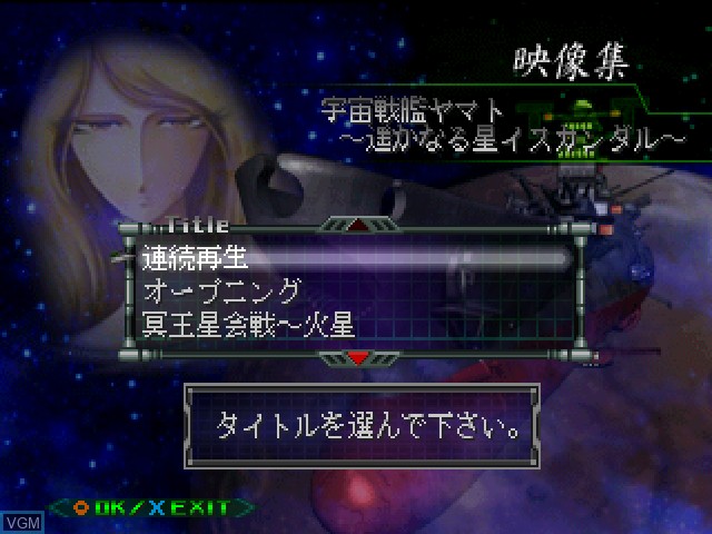 Menu screen of the game Uchuu Senkan Yamato - Eiyuu no Kiseki on Sony Playstation