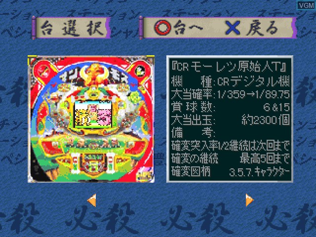 Menu screen of the game Hissatsu Pachinko Station - Toyomaru Special on Sony Playstation