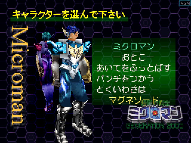 Menu screen of the game Chou Jiryoku Senshi Microman - Generation 2000 on Sony Playstation