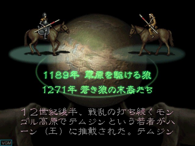 Menu screen of the game Genghis Khan - Aoki Ookami to Shiroki Mejika IV on Sony Playstation