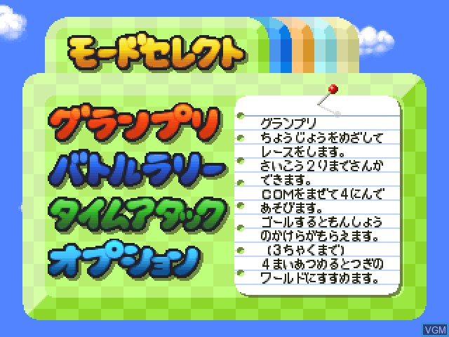 Menu screen of the game Graniyu Shima! Daibouken on Sony Playstation