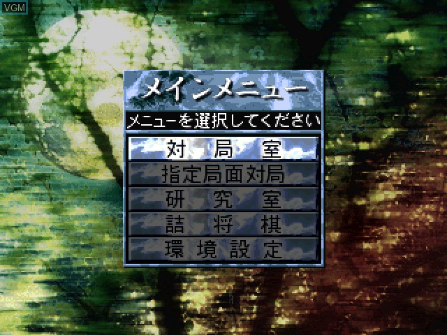 Menu screen of the game Kanazawa Shogi Tsuki on Sony Playstation