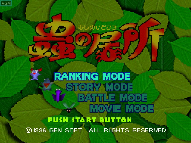 Menu screen of the game Mushi no Idokoro on Sony Playstation