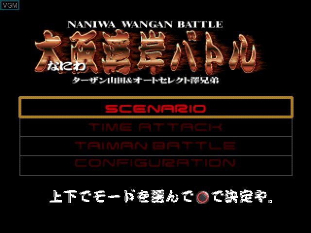 Menu screen of the game Naniwa Wangan Battle on Sony Playstation