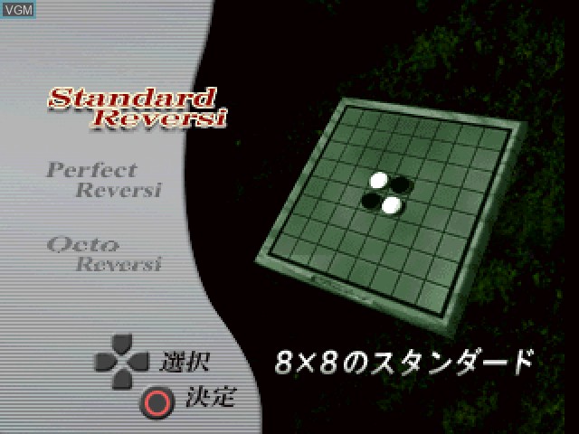 Menu screen of the game Super Price Series - Reversi on Sony Playstation