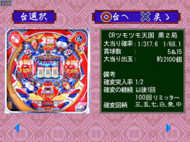 Menu screen of the game Hissatsu Pachinko Station Now 2 on Sony Playstation
