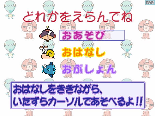 Menu screen of the game Digital Ehon Vol. 5 - Imadoki no Urashi Matarou on Sony Playstation