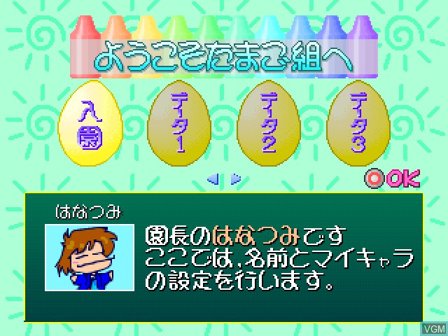 Menu screen of the game 0-Kara no Mahjong - Mahjong Youchien - Tamago Gumi on Sony Playstation