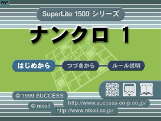 Menu screen of the game SuperLite 3in1 Series - Nankuro Shuu on Sony Playstation