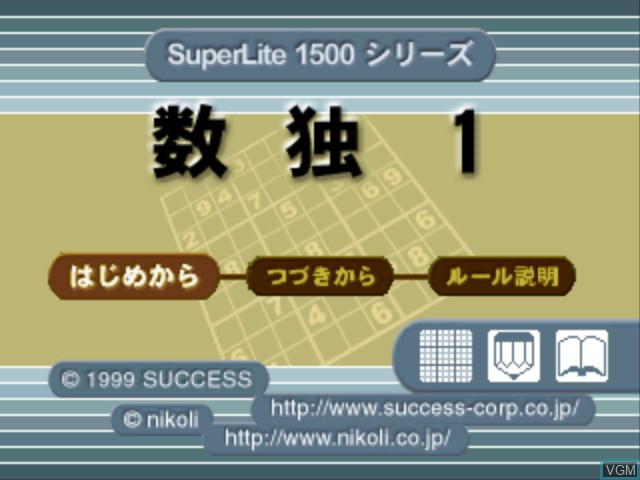 Menu screen of the game SuperLite 3in1 Series - Suudoku-shuu on Sony Playstation
