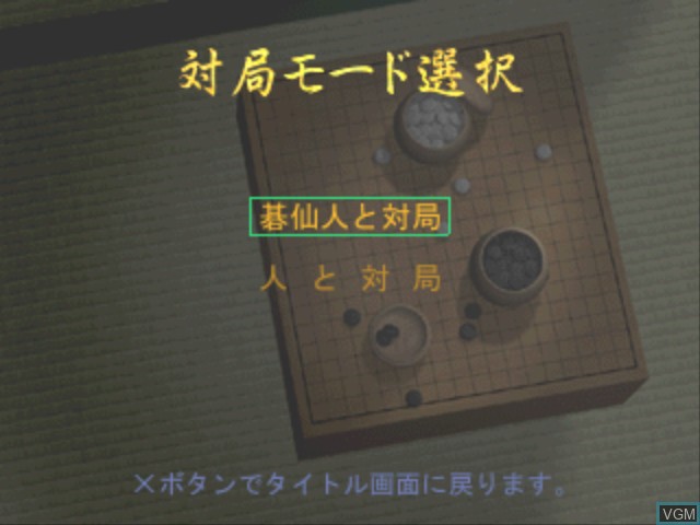 Menu screen of the game Taikyoku Igo - Shinzui / Go Sennin Nigou on Sony Playstation