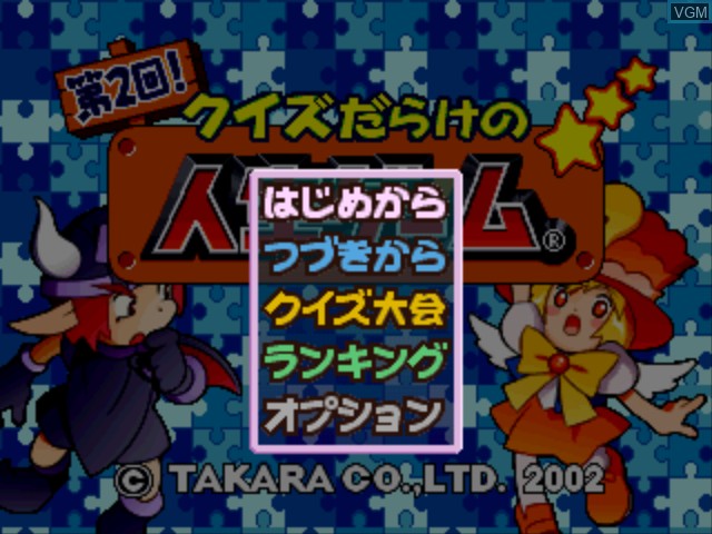 Menu screen of the game Quiz Darake no Jinsei Game Dai-2-kai! on Sony Playstation