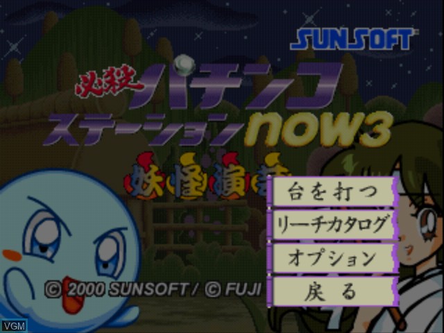 Menu screen of the game Hissatsu Pachinko Station Now 3 - Youkai Engei on Sony Playstation