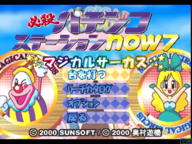 Menu screen of the game Hissatsu Pachinko Station Now 7 - Magical Circus on Sony Playstation