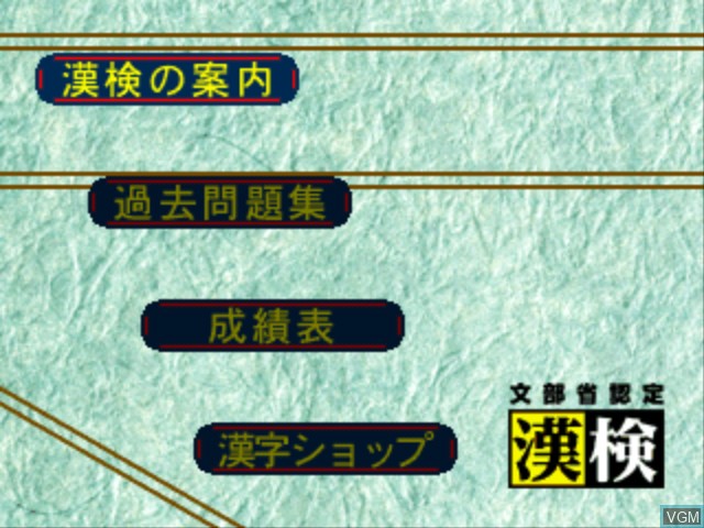 Menu screen of the game Minna no Kanji Kyoushitsu - Chousen!! Kanji Kentei on Sony Playstation