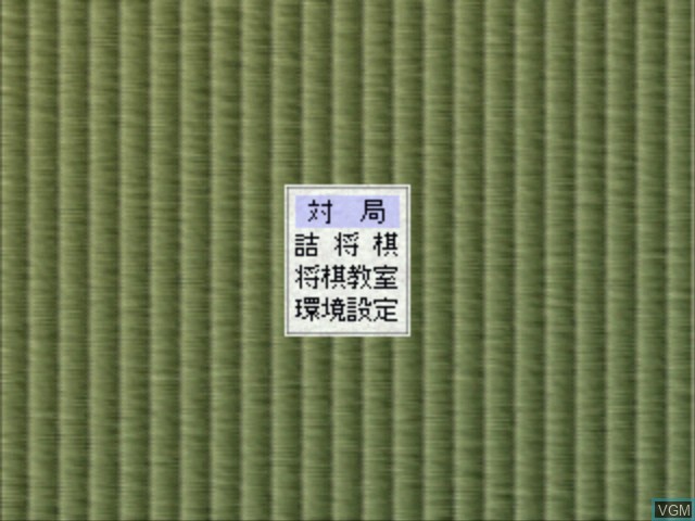 Menu screen of the game Morita Kazurou no Shogi Dojo on Sony Playstation