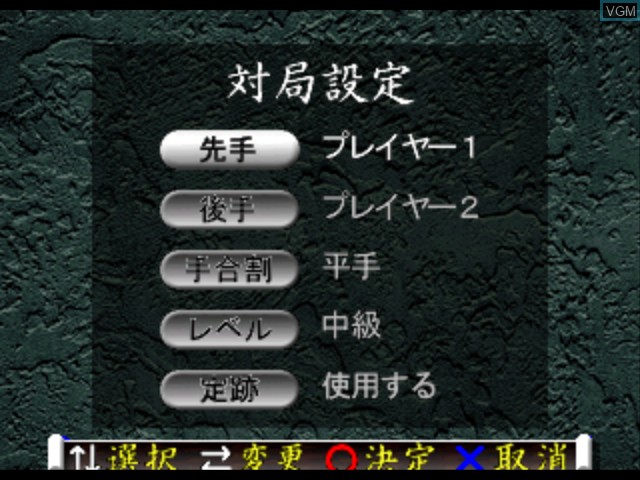 Menu screen of the game Sekai Saikyou Ginsei Shogi on Sony Playstation