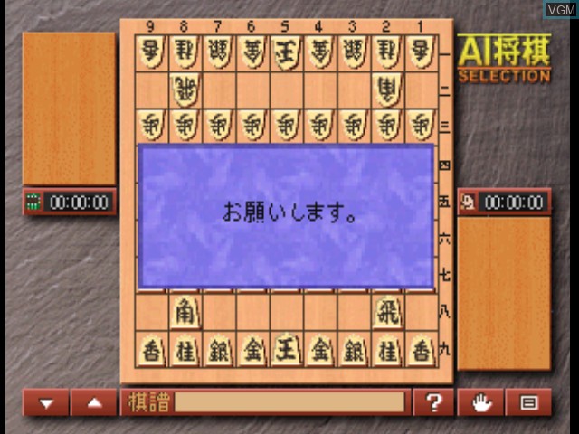 Menu screen of the game AI Shogi Selection on Sony Playstation