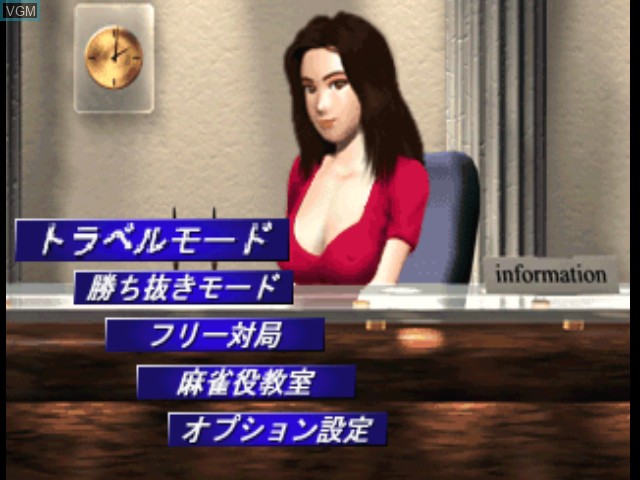 Menu screen of the game Ganso Family Mahjong 2 on Sony Playstation