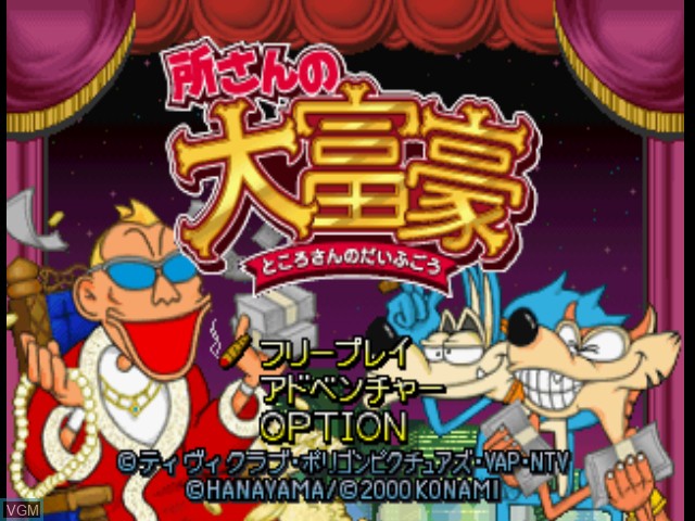 Menu screen of the game Tokoro-san no Daifugou on Sony Playstation