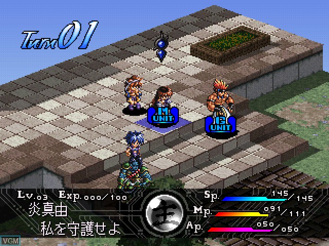 In-game screen of the game Guardian Recall - Shugojuu Shoukan on Sony Playstation