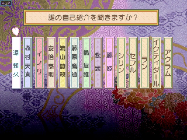 In-game screen of the game Harukanaru Toki no Naka de - Banjyou Yuugi on Sony Playstation